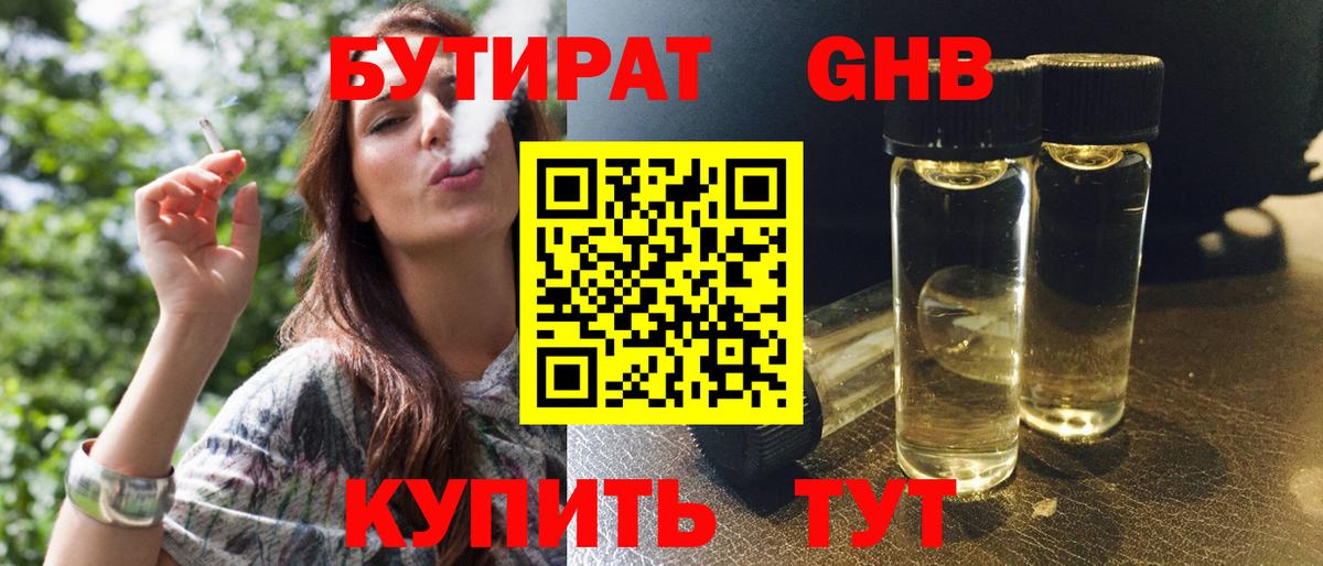 Бутират бутик Кулебаки
