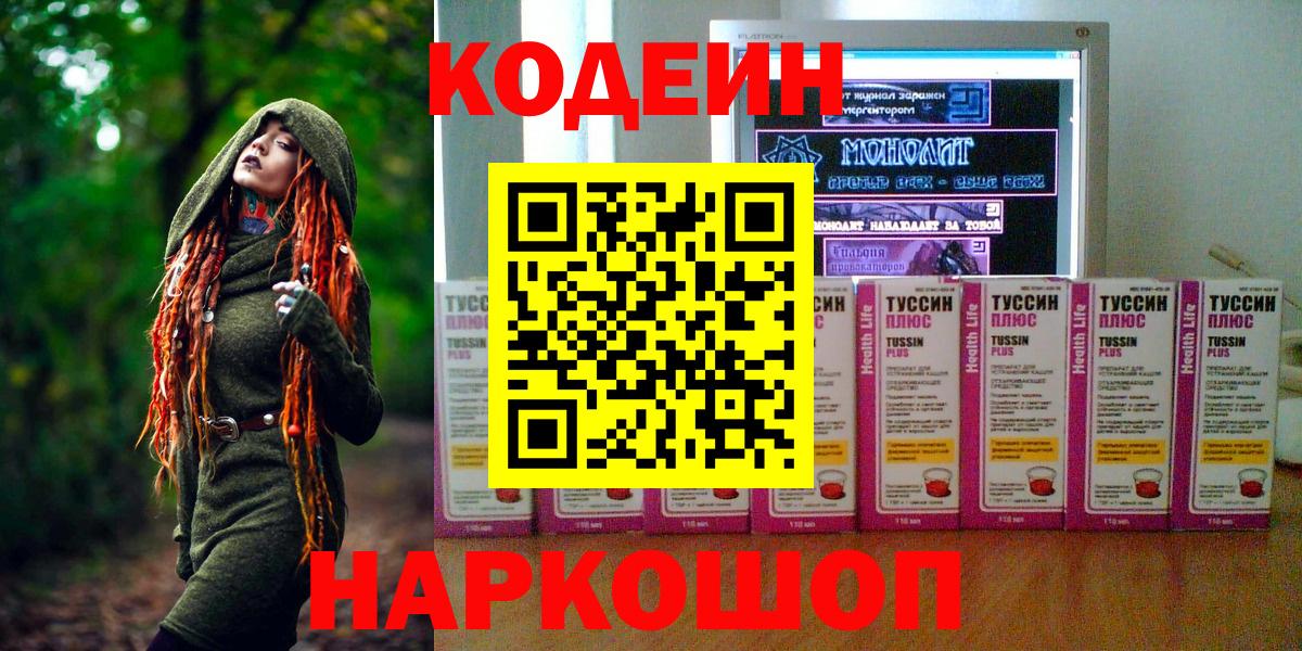 Кулебаки  Кодеин Purple Drank  Codein Purple Drank  Вход с VPN 